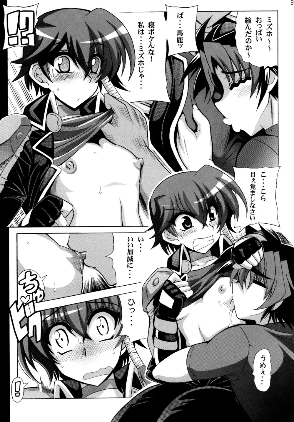 バーナゥ★OVER BOOST Page.10