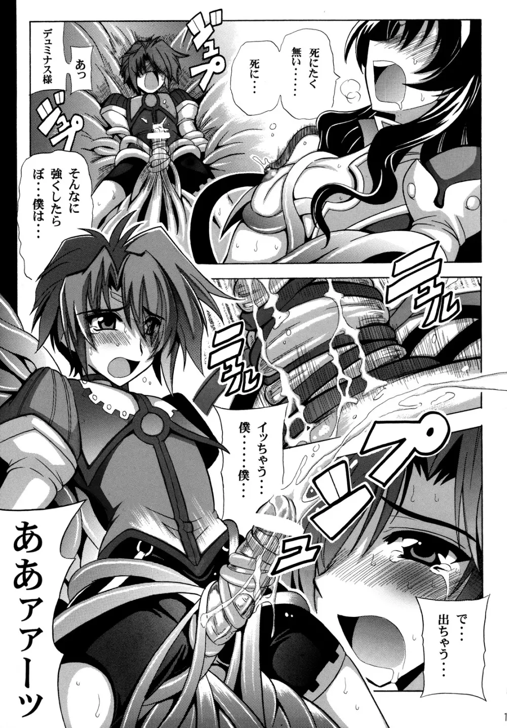 バーナゥ★OVER BOOST Page.18