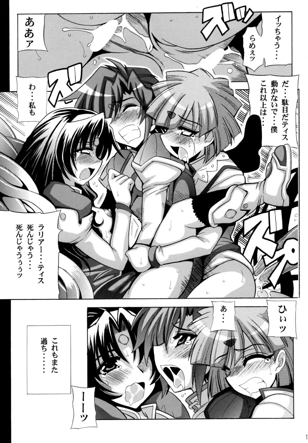 バーナゥ★OVER BOOST Page.20