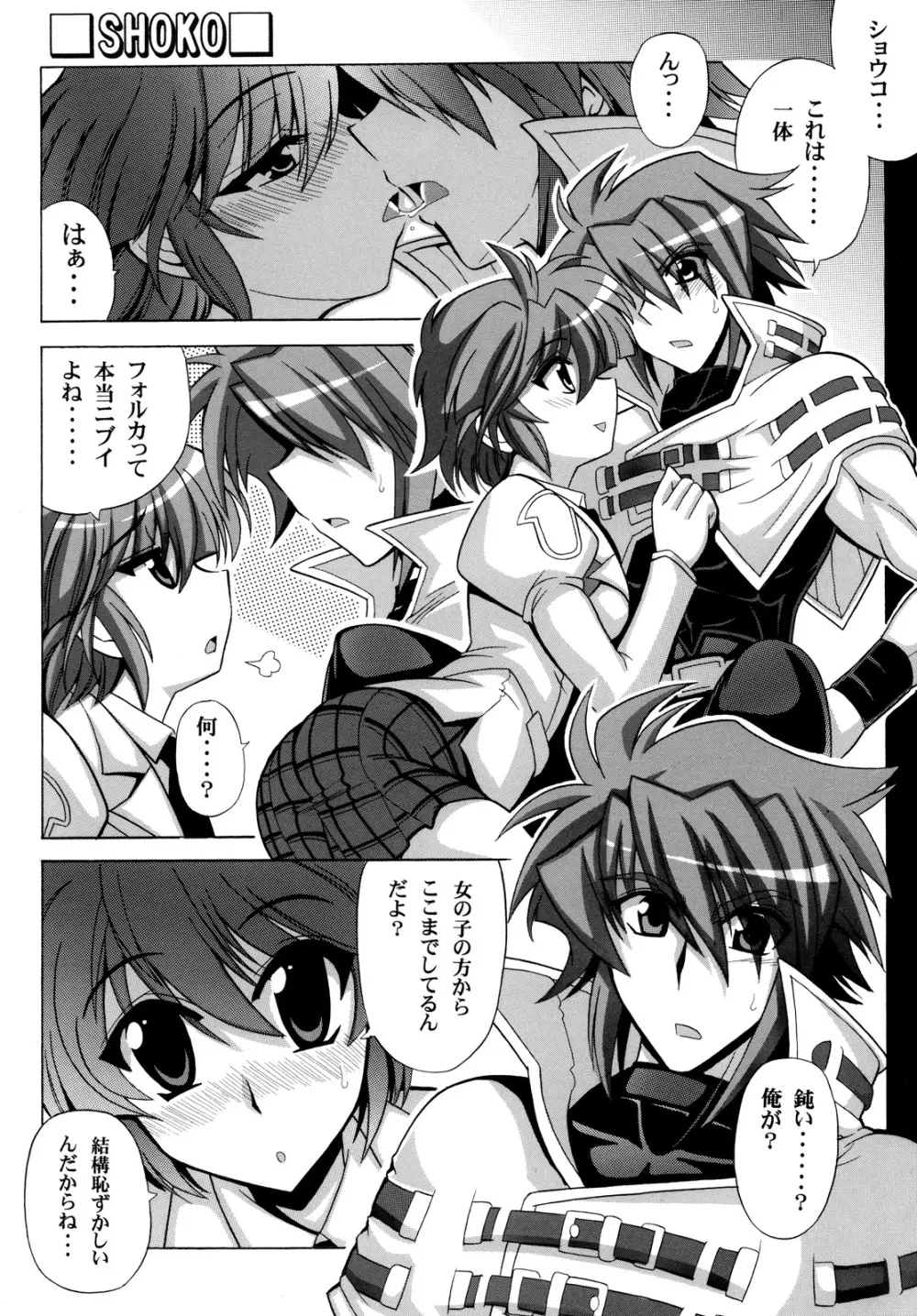 バーナゥ★OVER BOOST Page.3