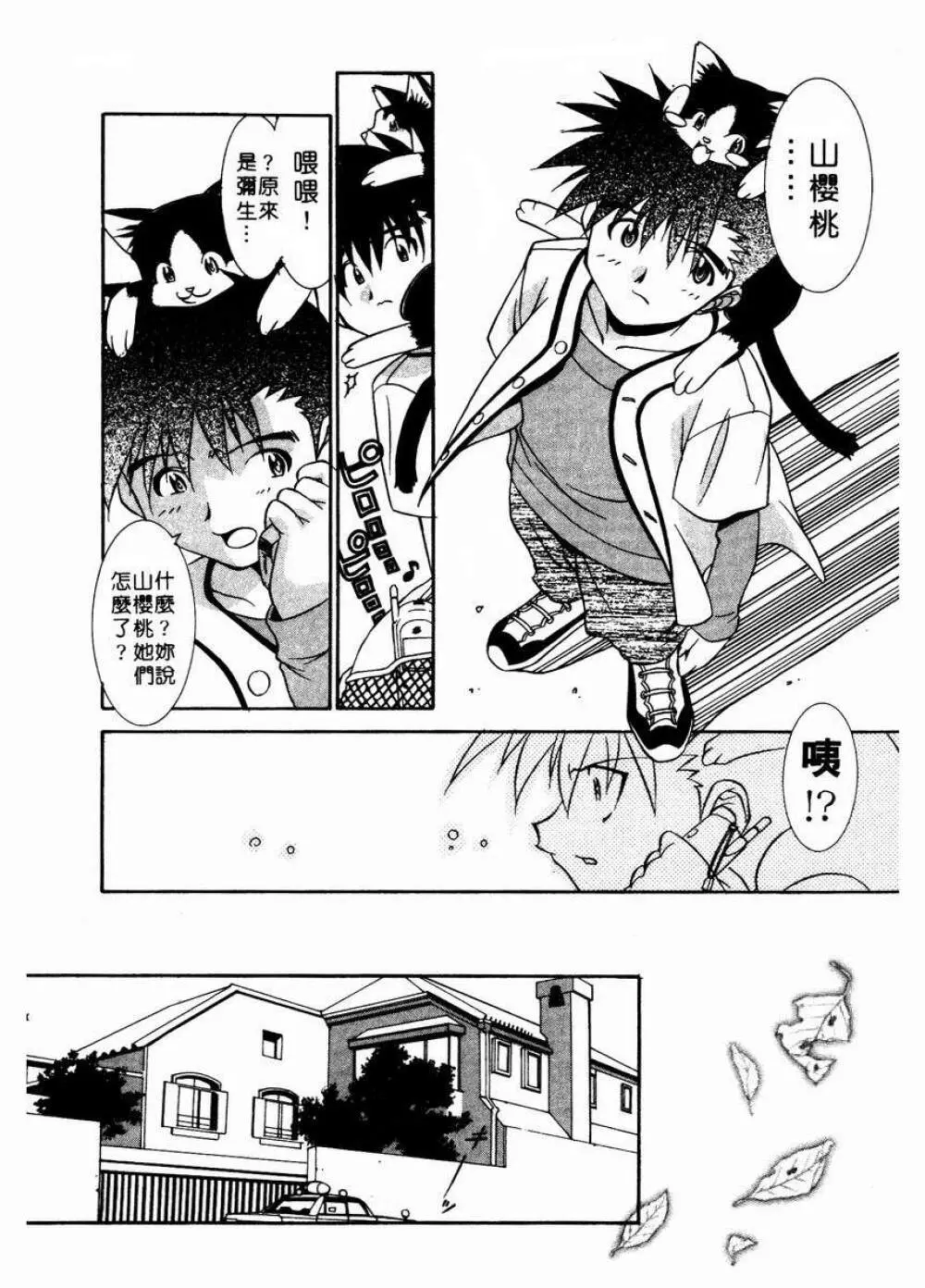 溫柔甜姊兒 Page.118