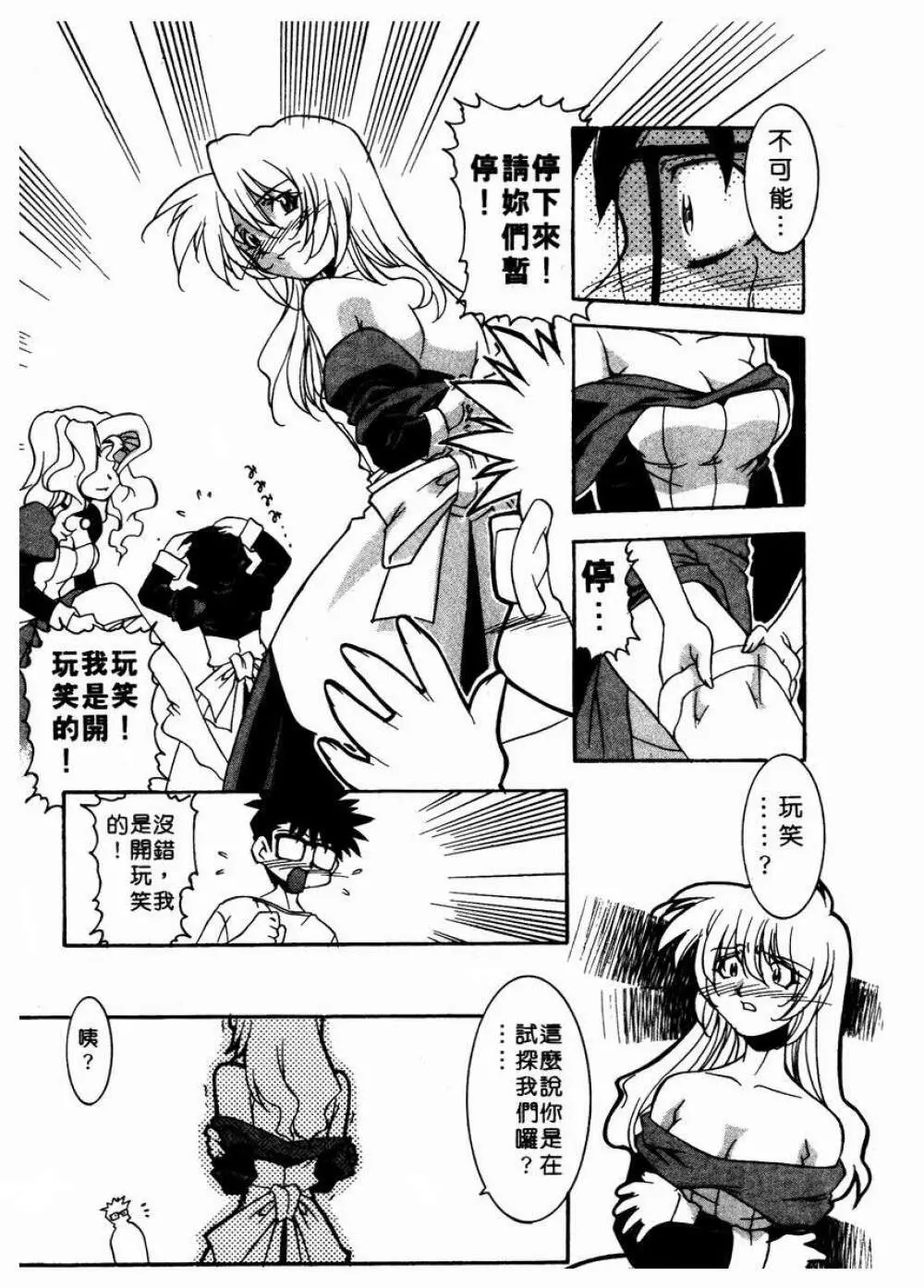 溫柔甜姊兒 Page.20