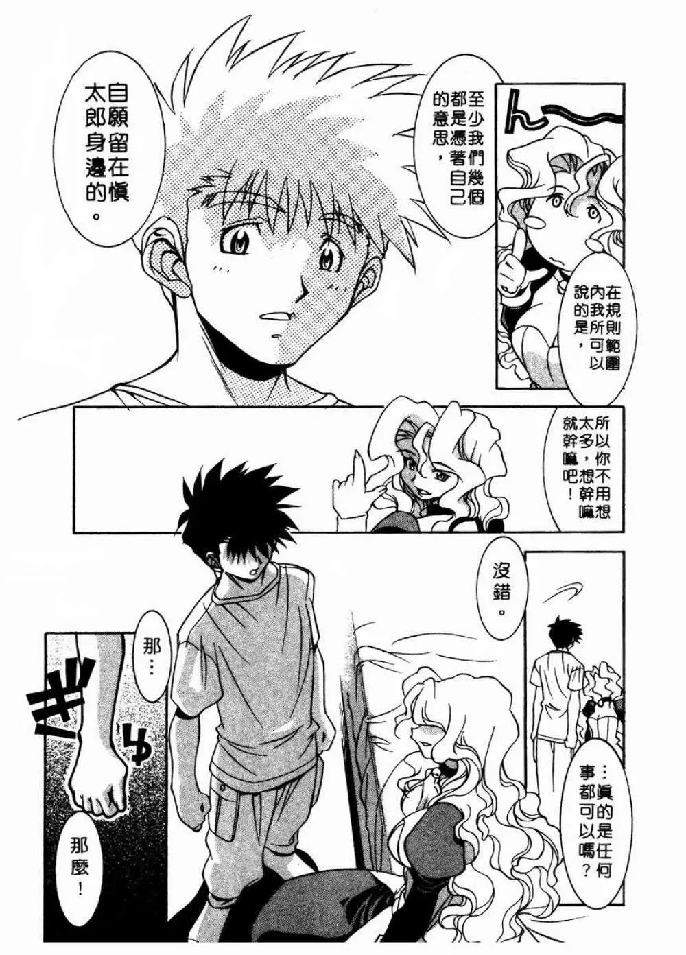 溫柔甜姊兒 Page.24