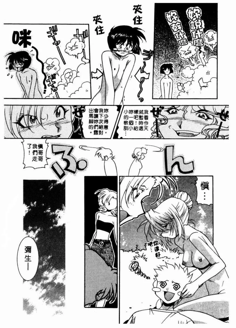 溫柔甜姊兒 Page.78