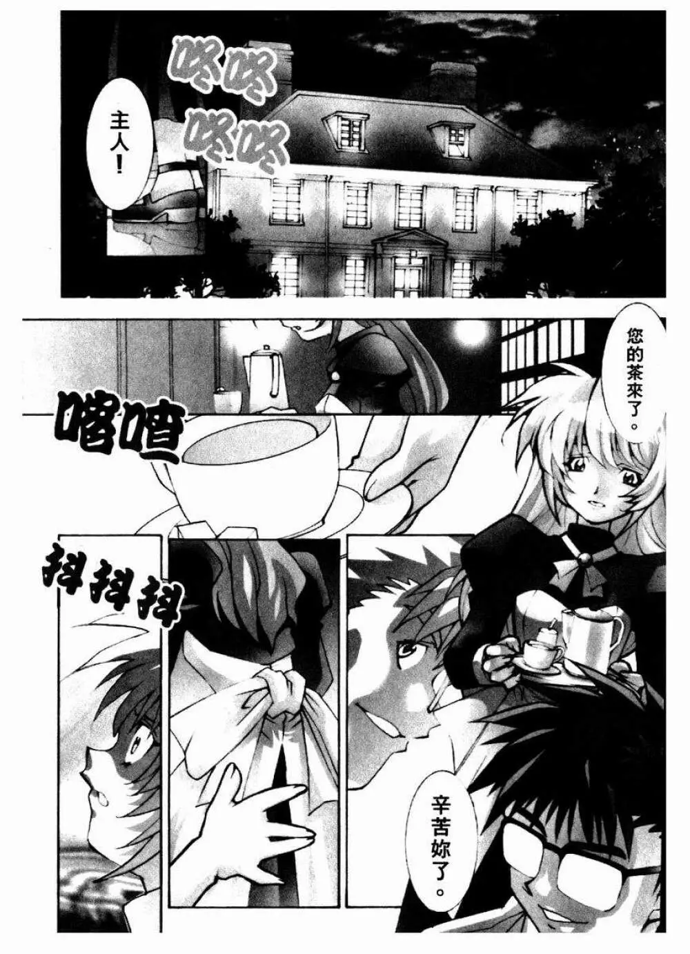 溫柔甜姊兒 Page.9