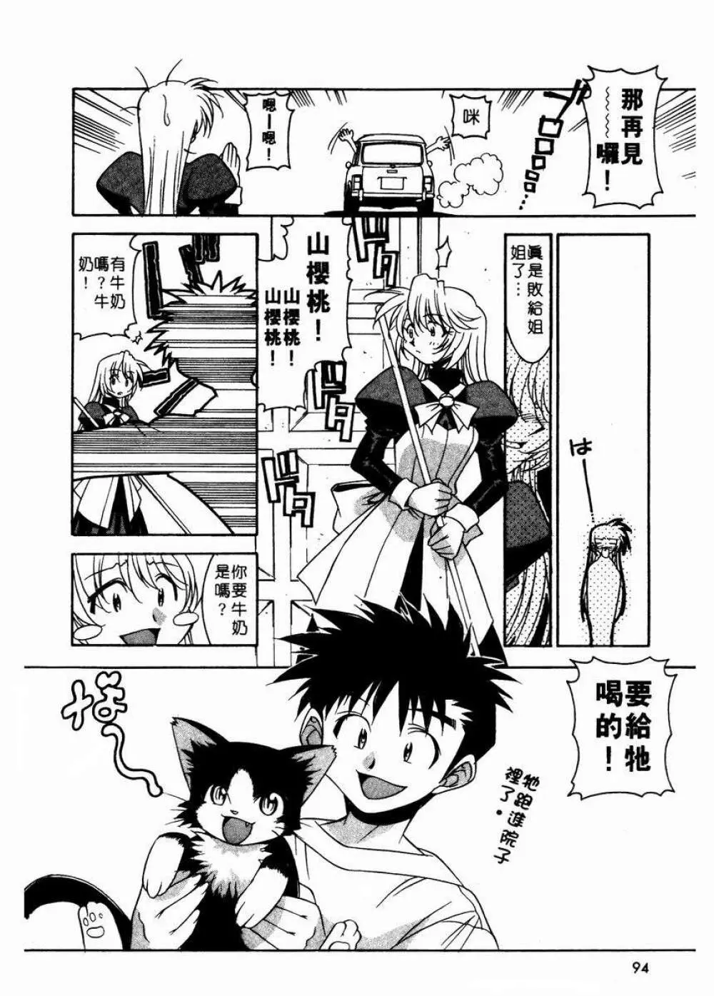 溫柔甜姊兒 Page.97