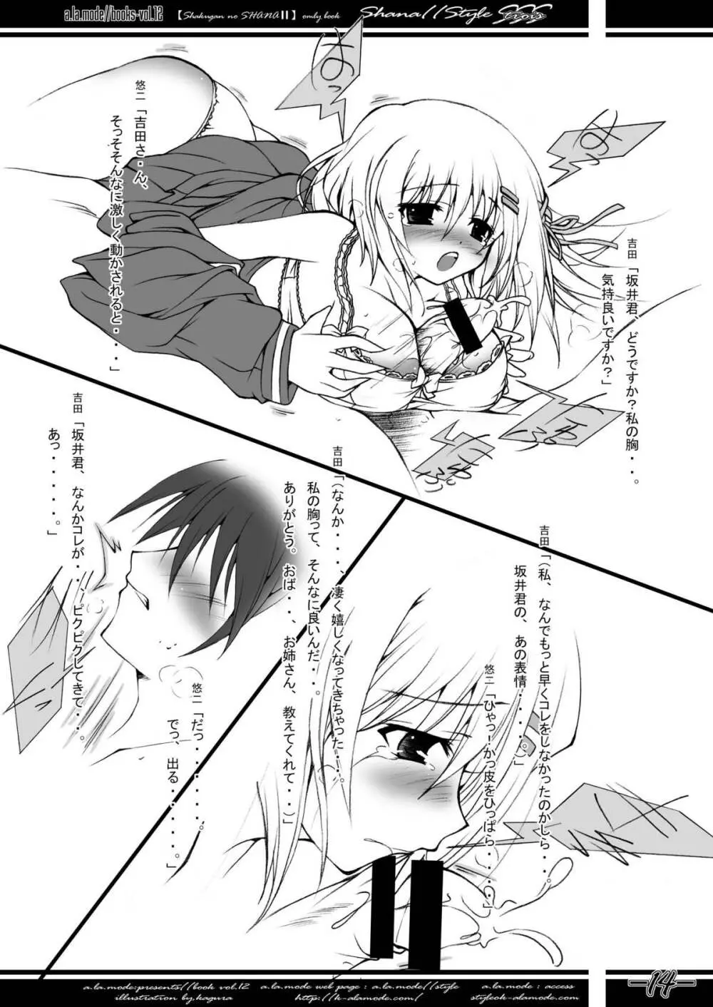 Shana//Style SSS Page.13