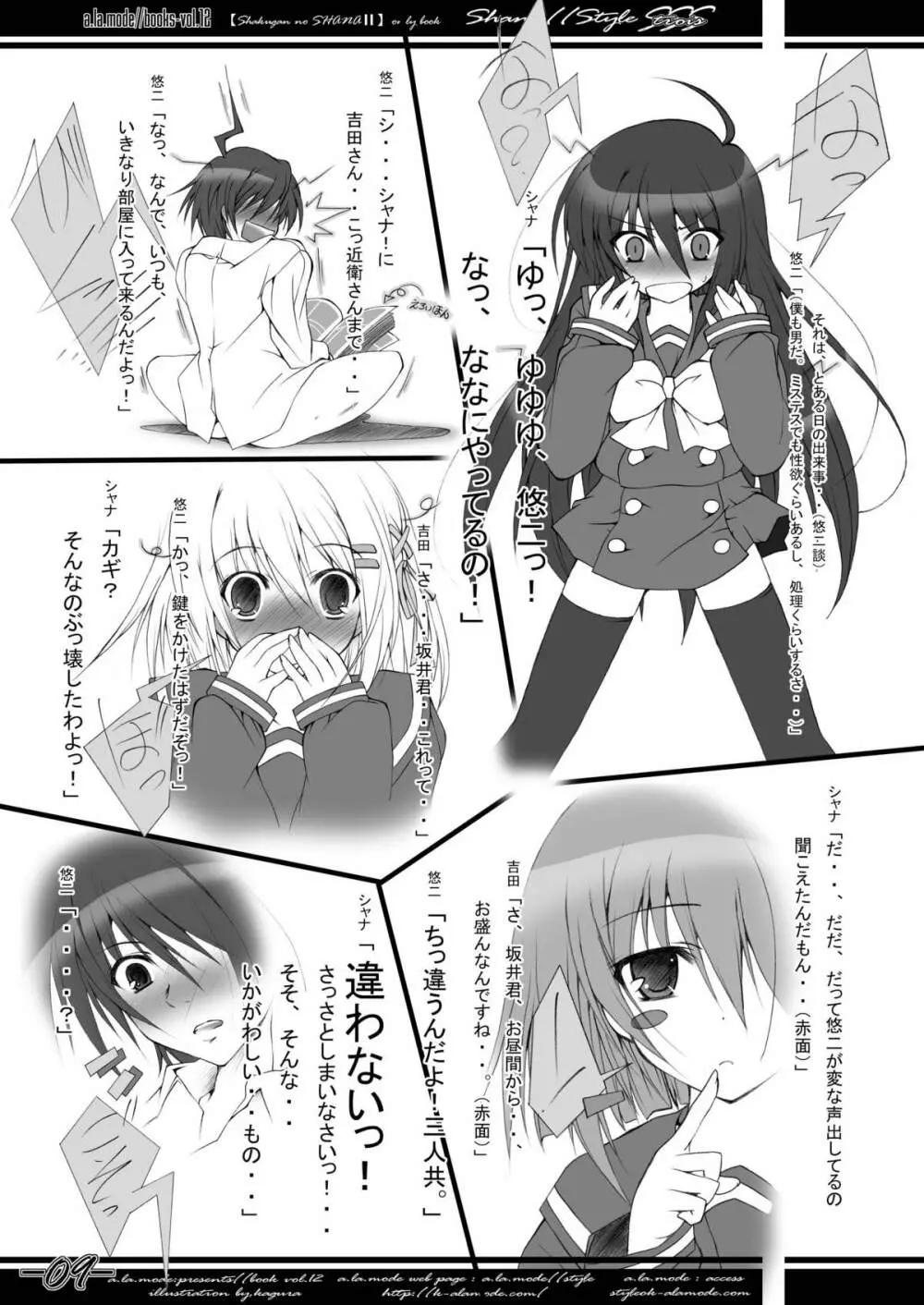 Shana//Style SSS Page.8