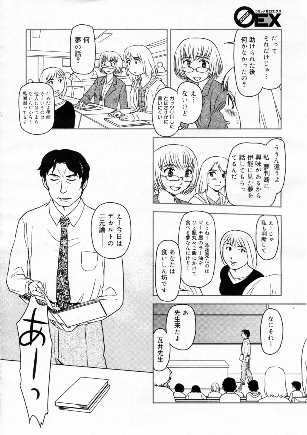 ソムニイル 第1-4話 Page.10