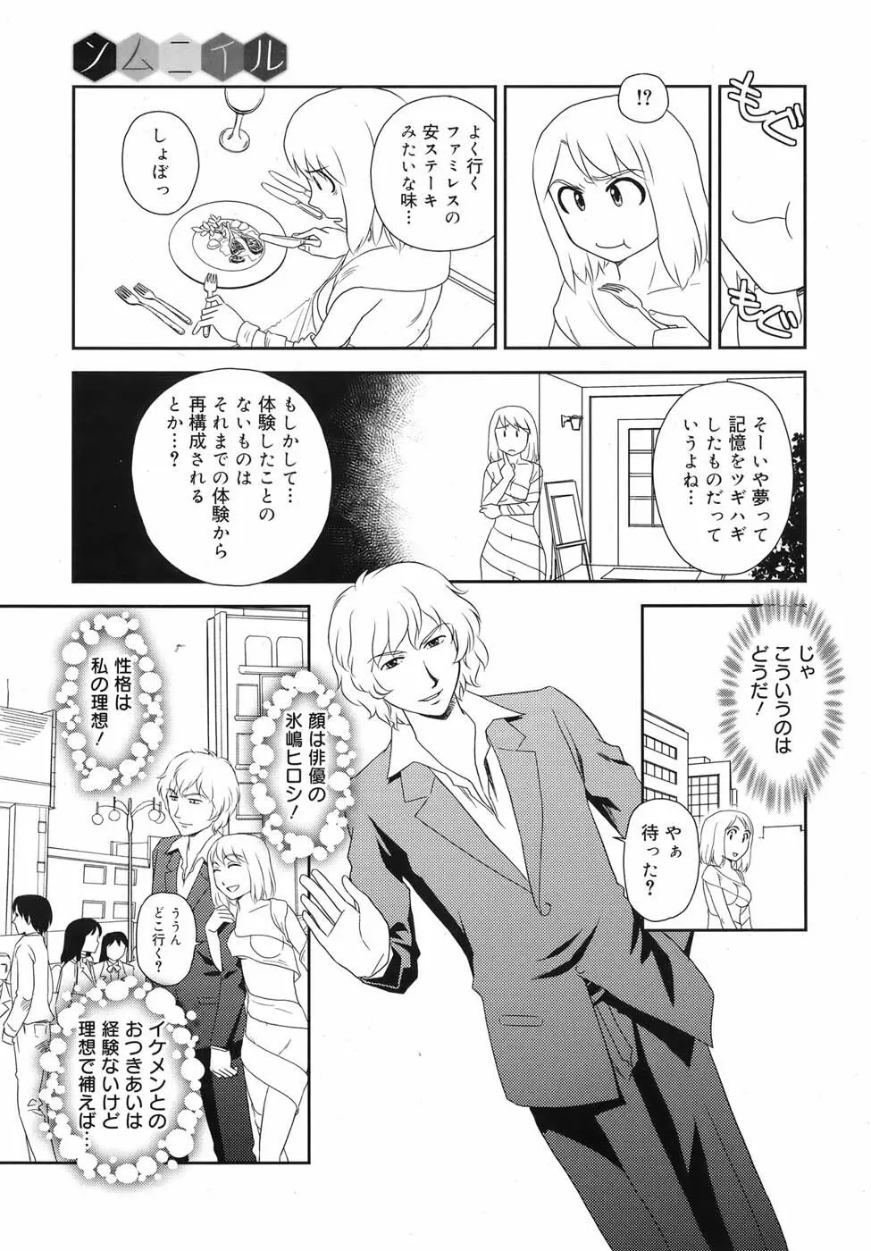 ソムニイル 第1-4話 Page.29