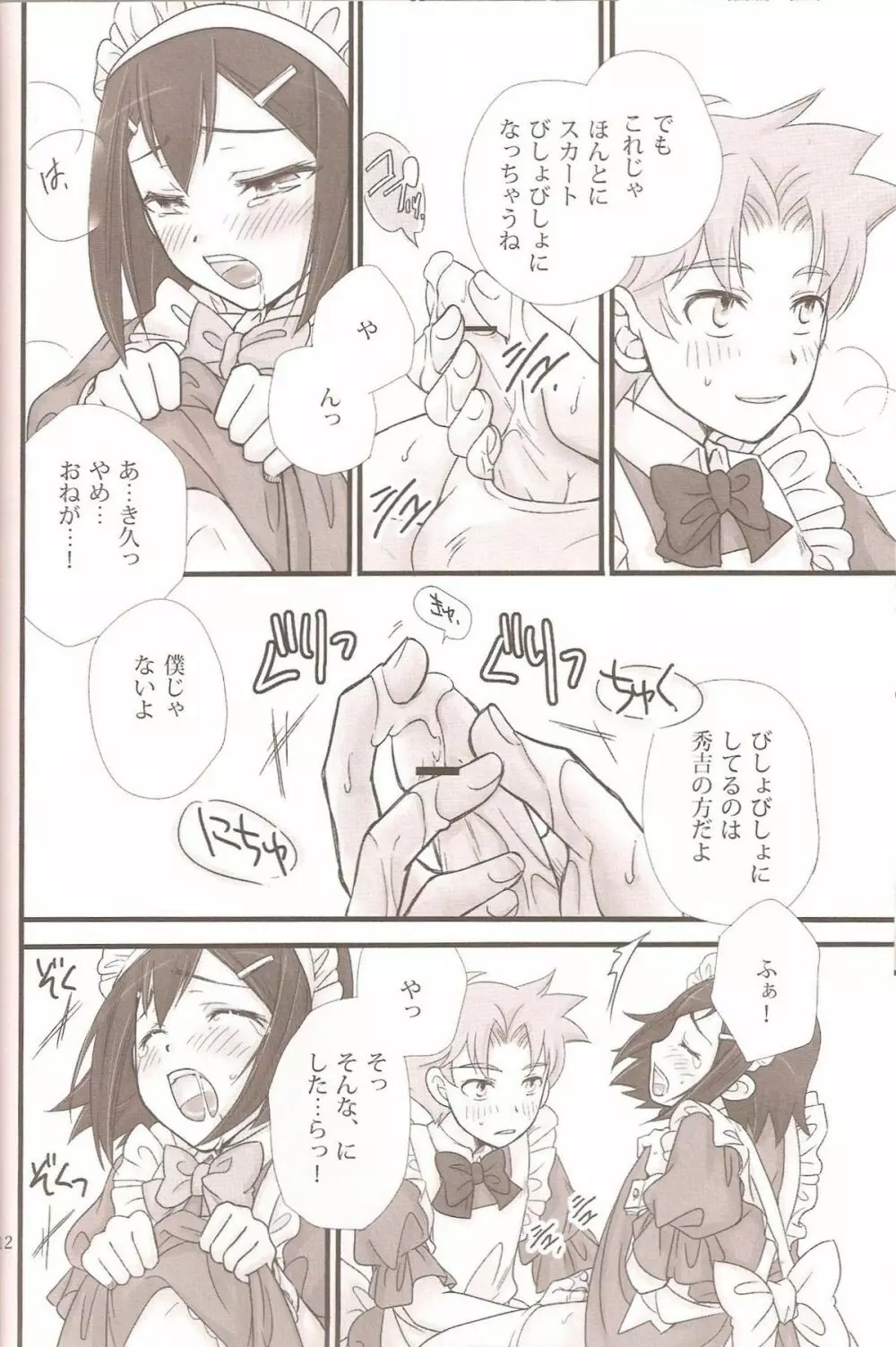 バカエロ2 Page.11