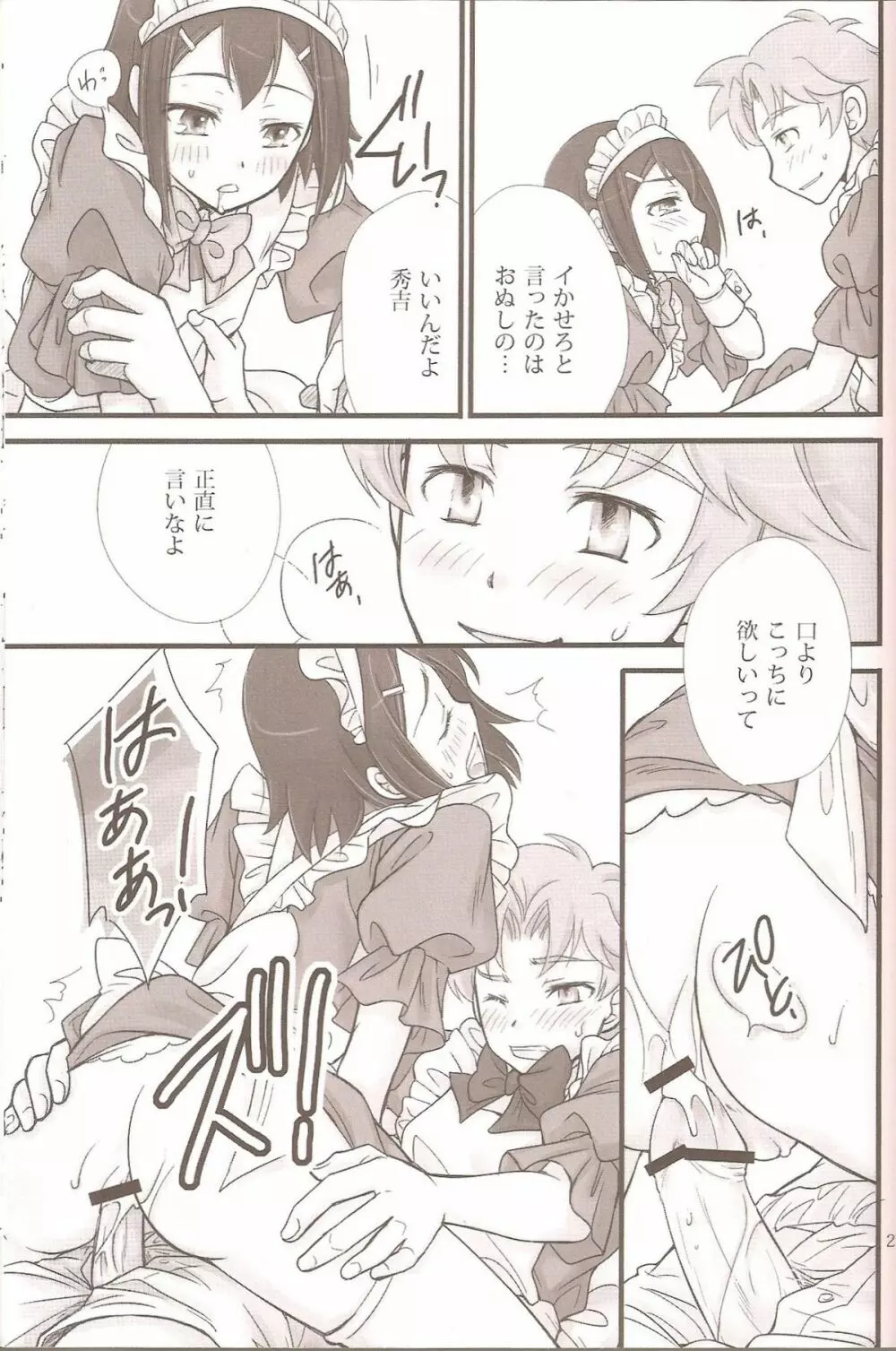 バカエロ2 Page.20