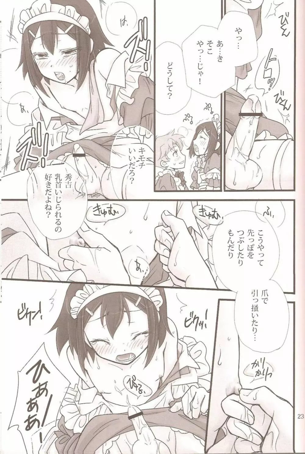 バカエロ2 Page.22