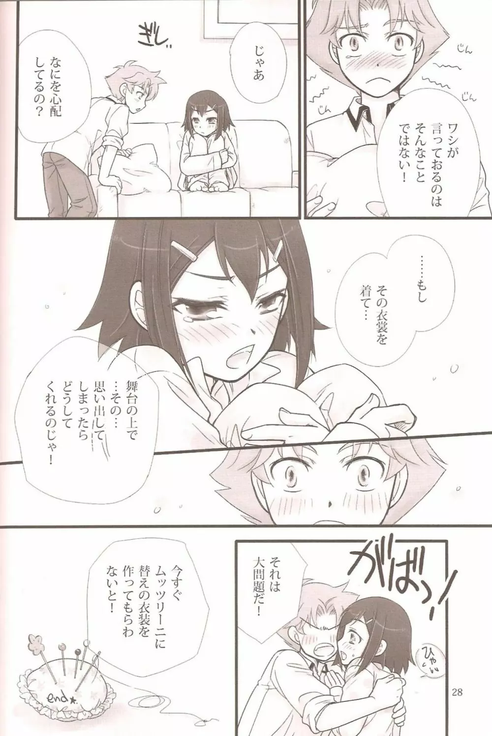 バカエロ2 Page.27