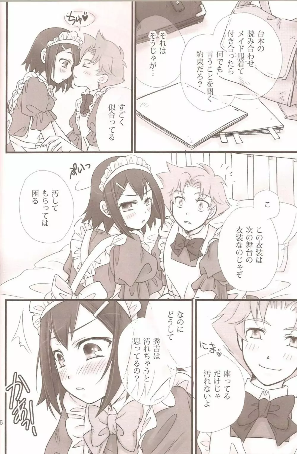 バカエロ2 Page.5