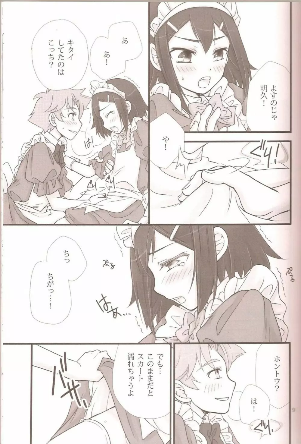 バカエロ2 Page.8