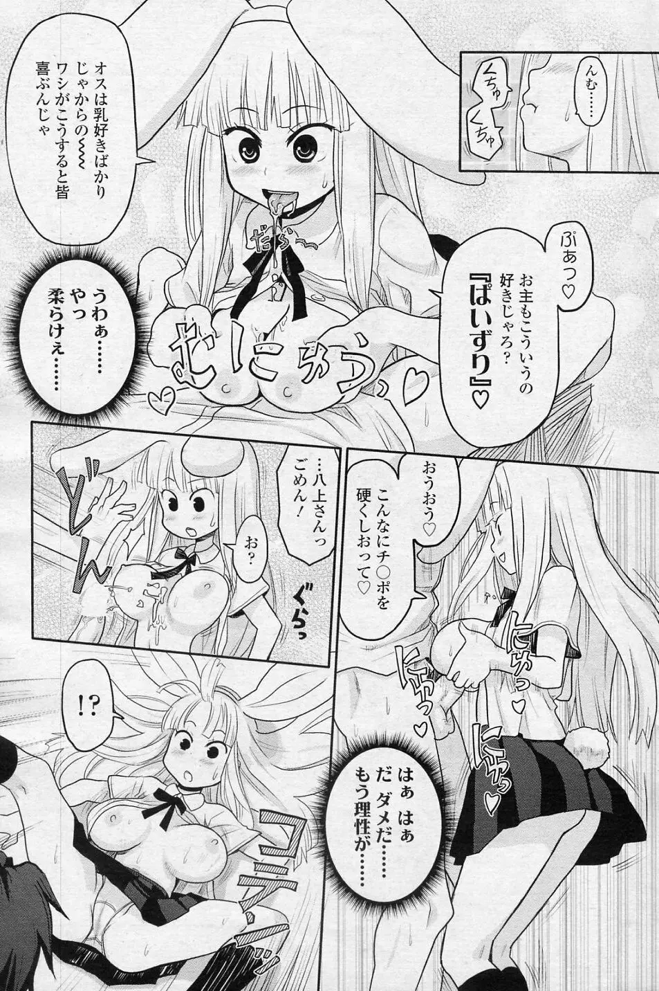 Bunny Honey! Page.11