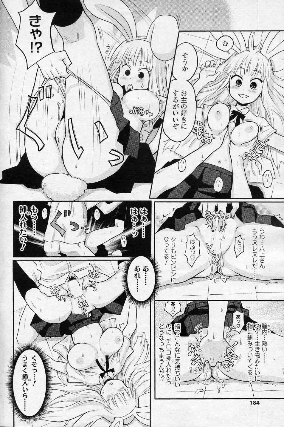 Bunny Honey! Page.12
