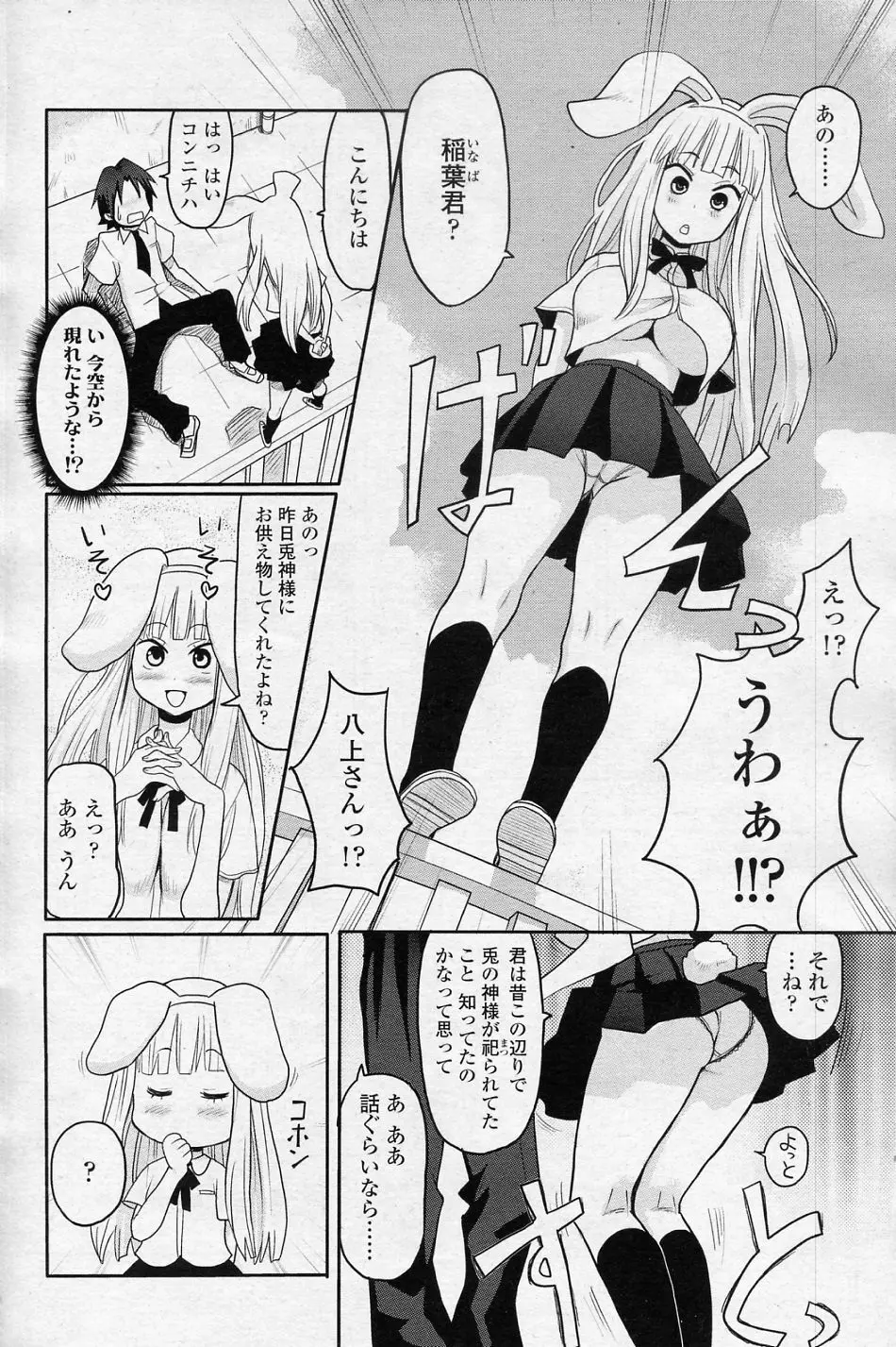 Bunny Honey! Page.4