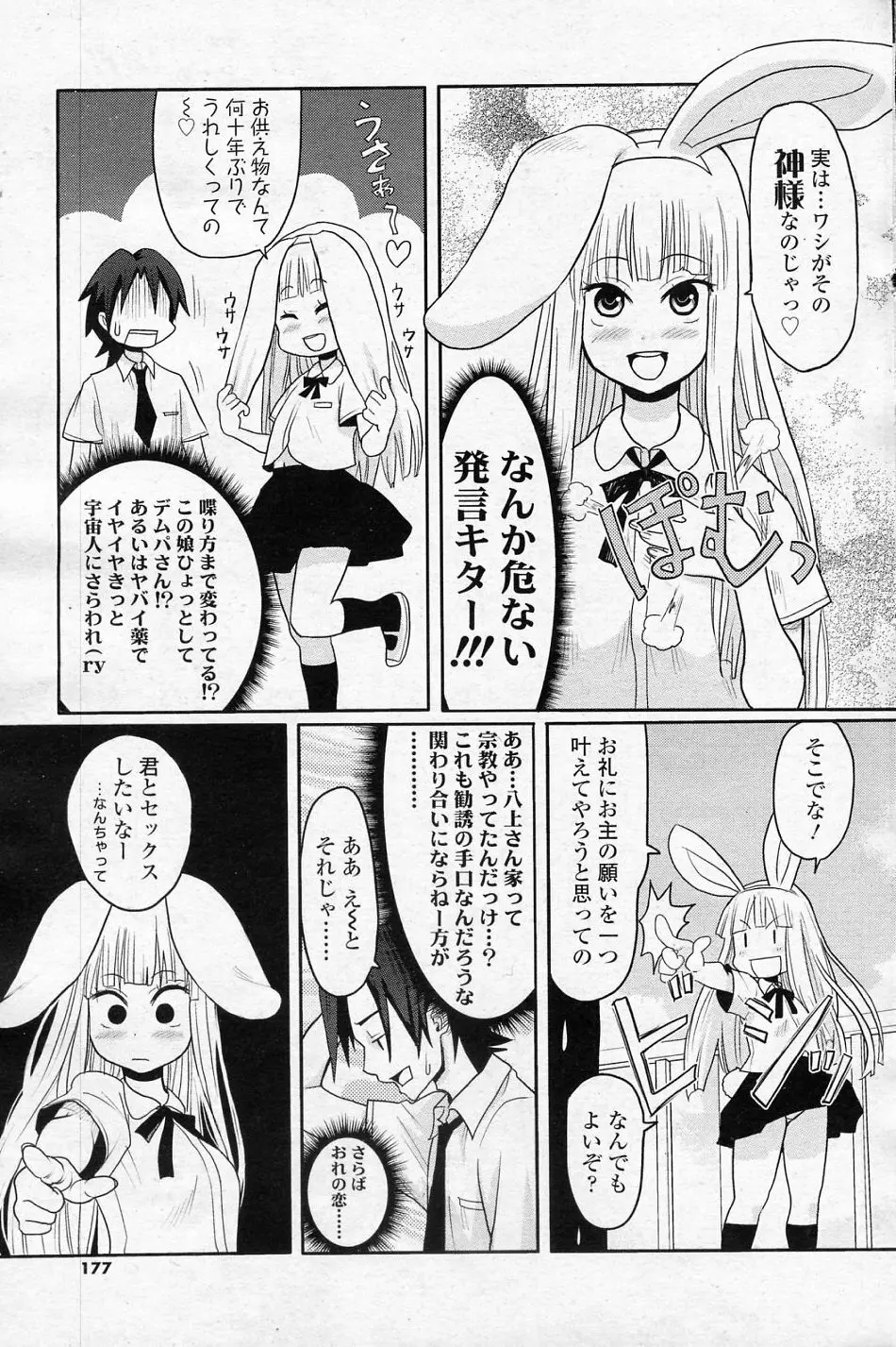 Bunny Honey! Page.5