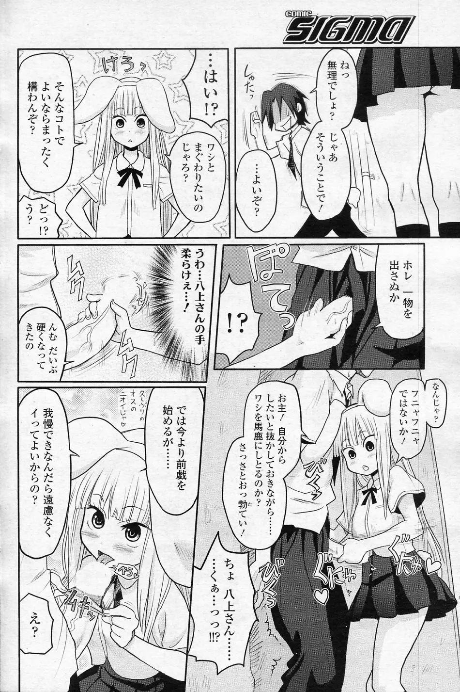 Bunny Honey! Page.6