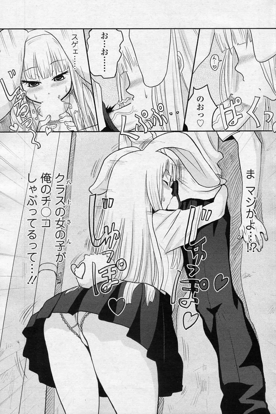 Bunny Honey! Page.7