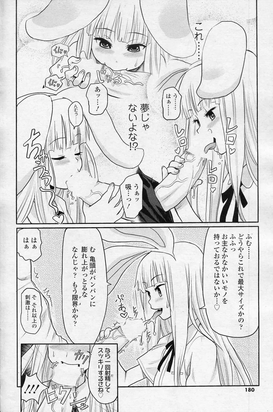 Bunny Honey! Page.8