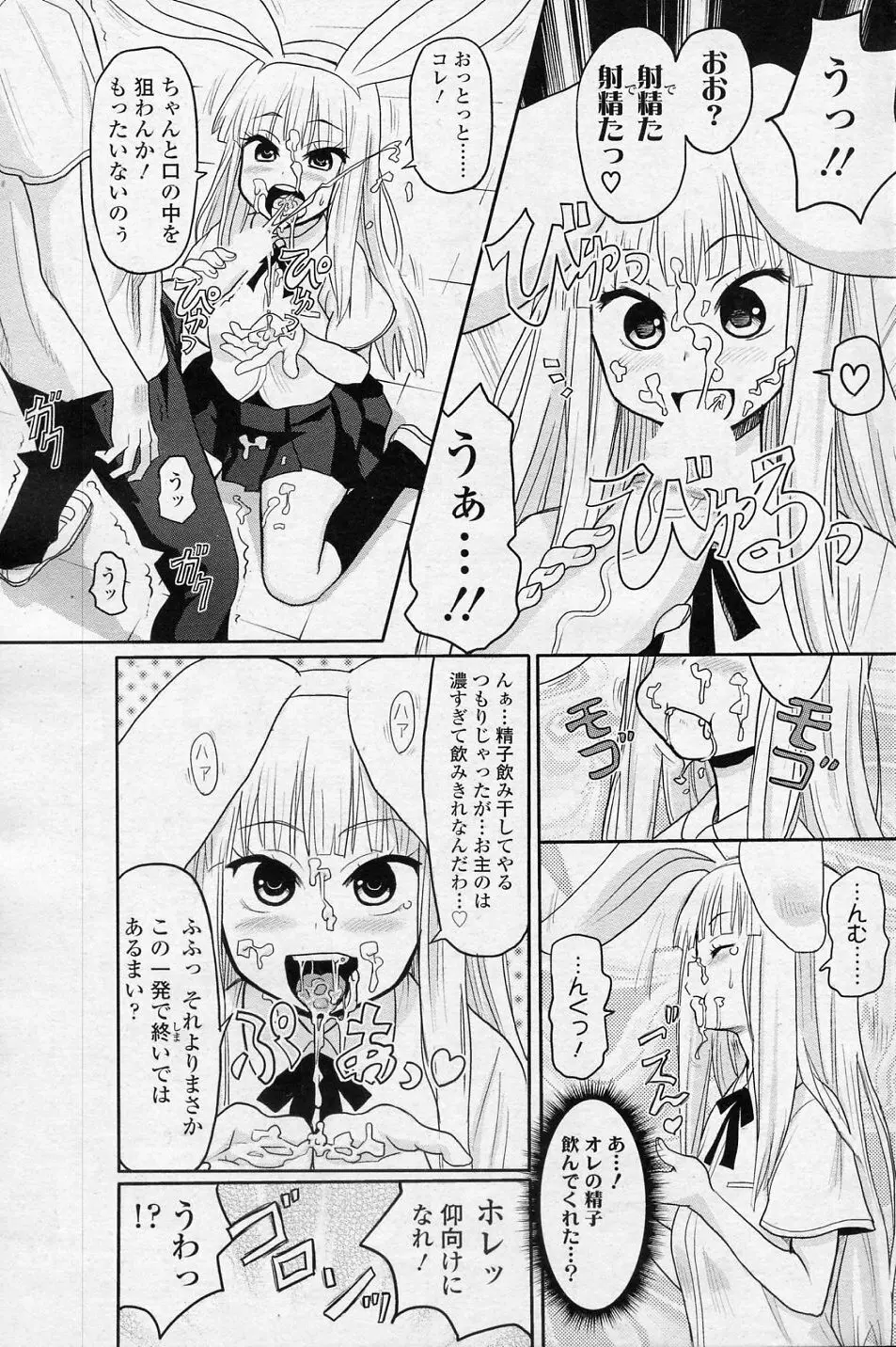 Bunny Honey! Page.9
