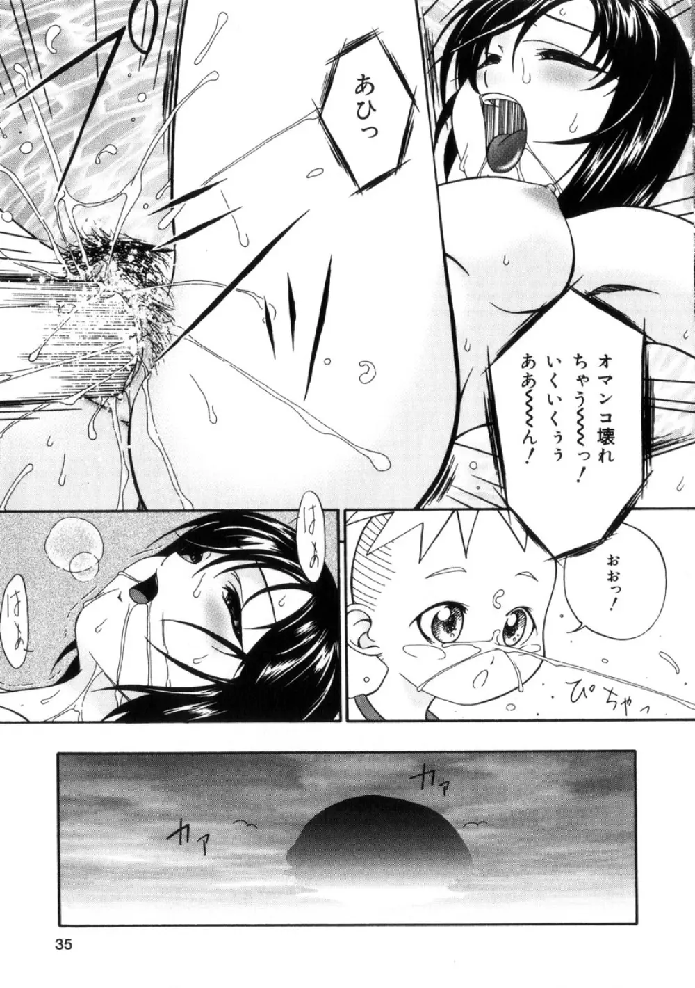 飼育団地 Page.36