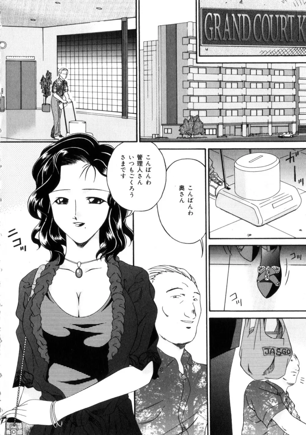 飼育団地 Page.41