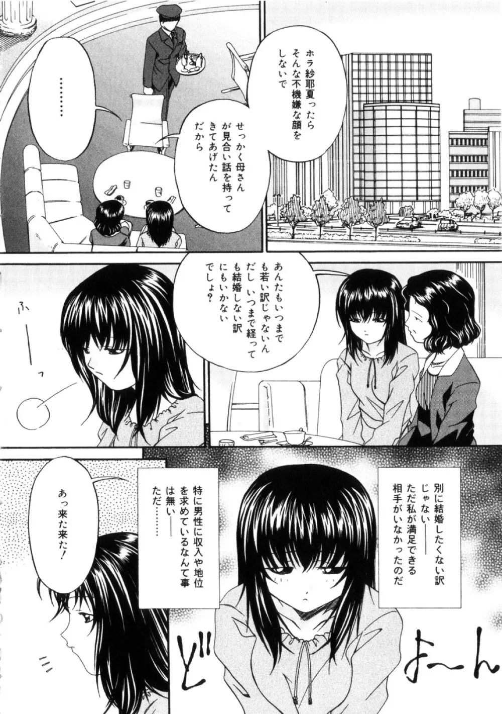 飼育団地 Page.71