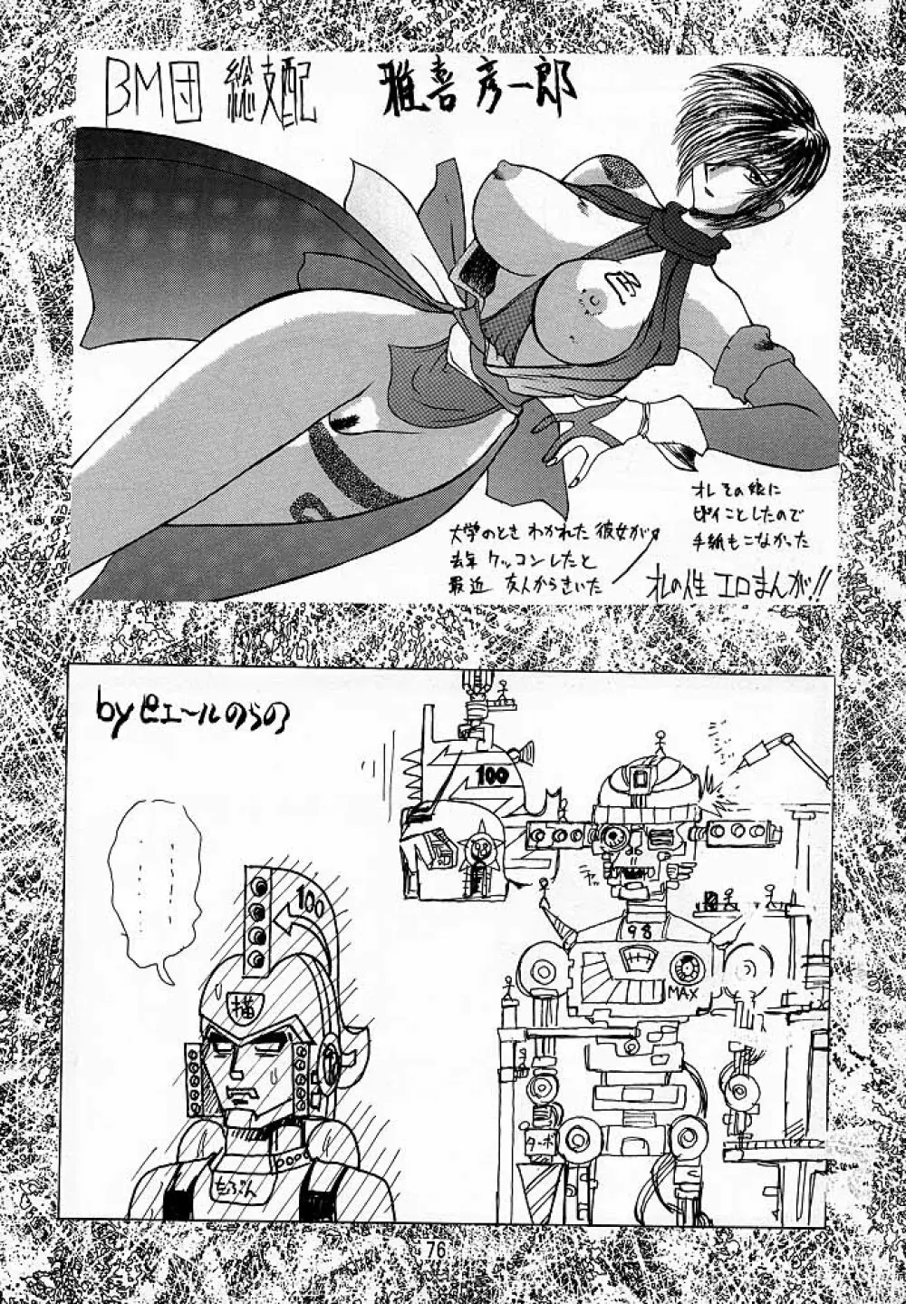 けつ！Megaton A Page.75