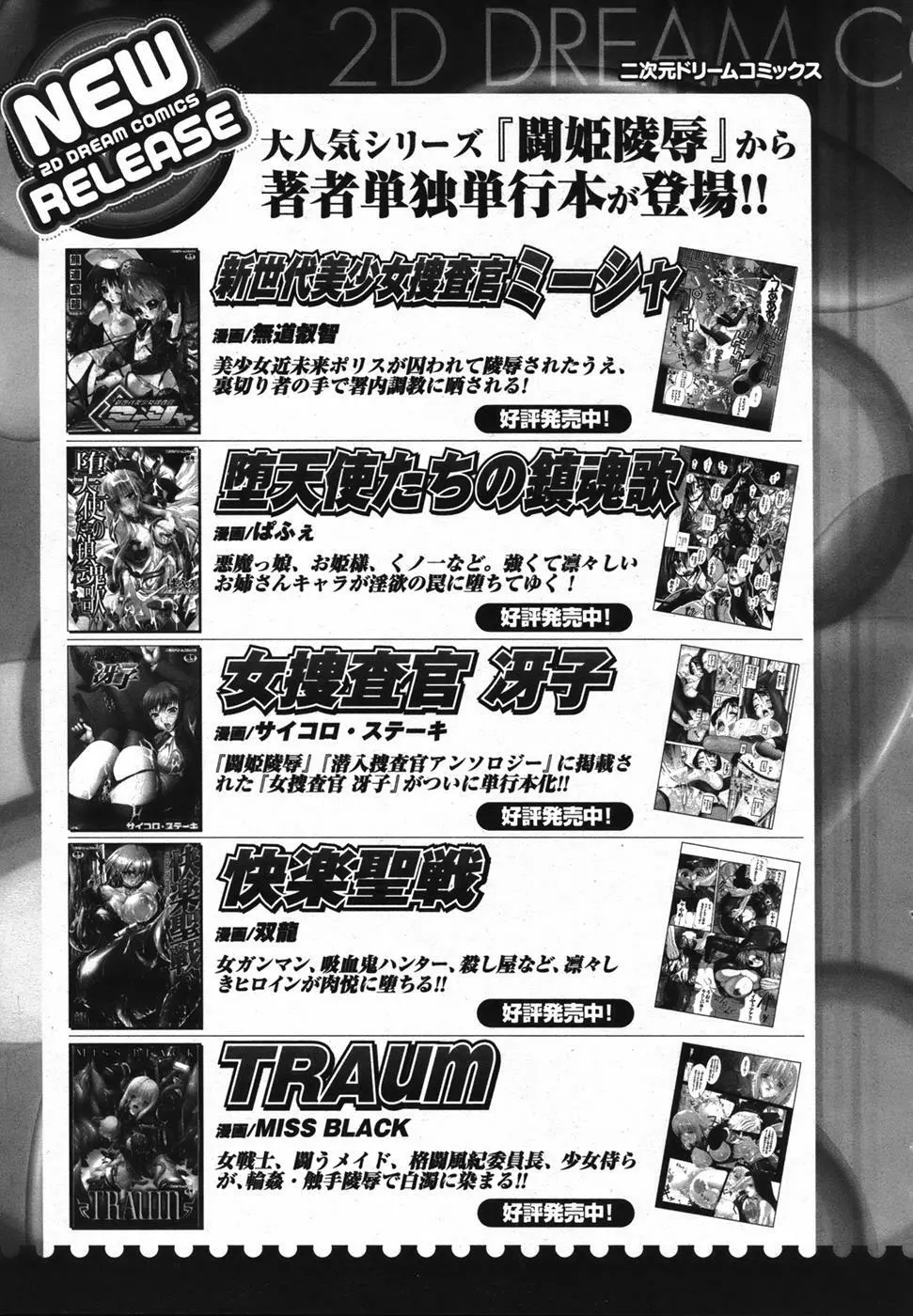 コミックアンリアル 2006年12月号 Vol.4 Page.334