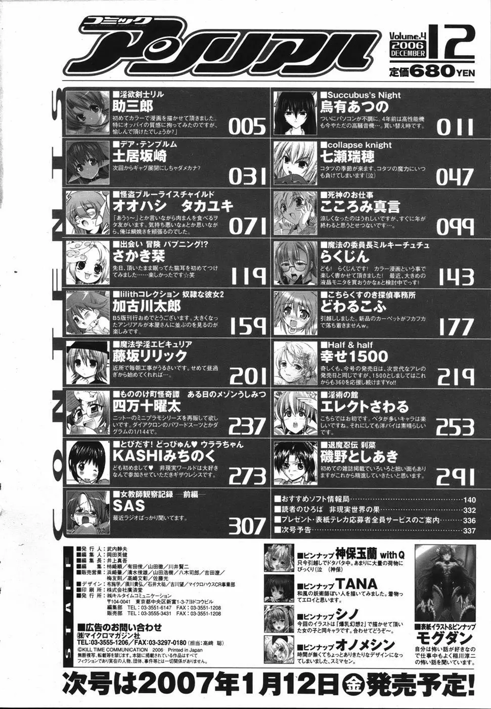 コミックアンリアル 2006年12月号 Vol.4 Page.341