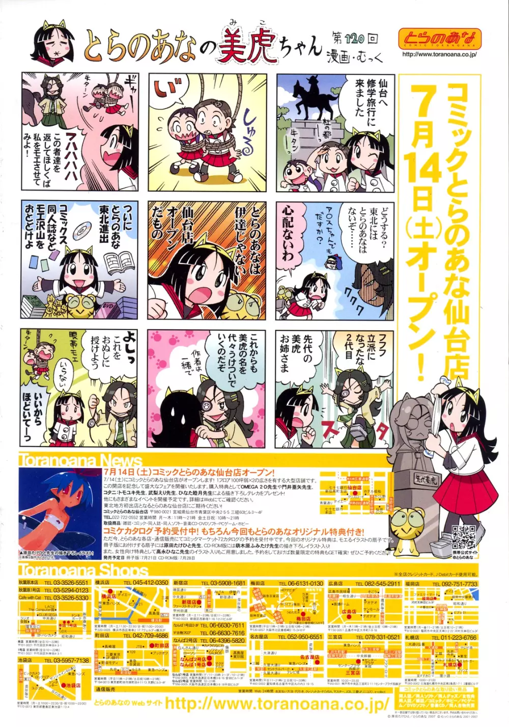 コミックアンリアル 2007年8月号 Vol.8 Page.2