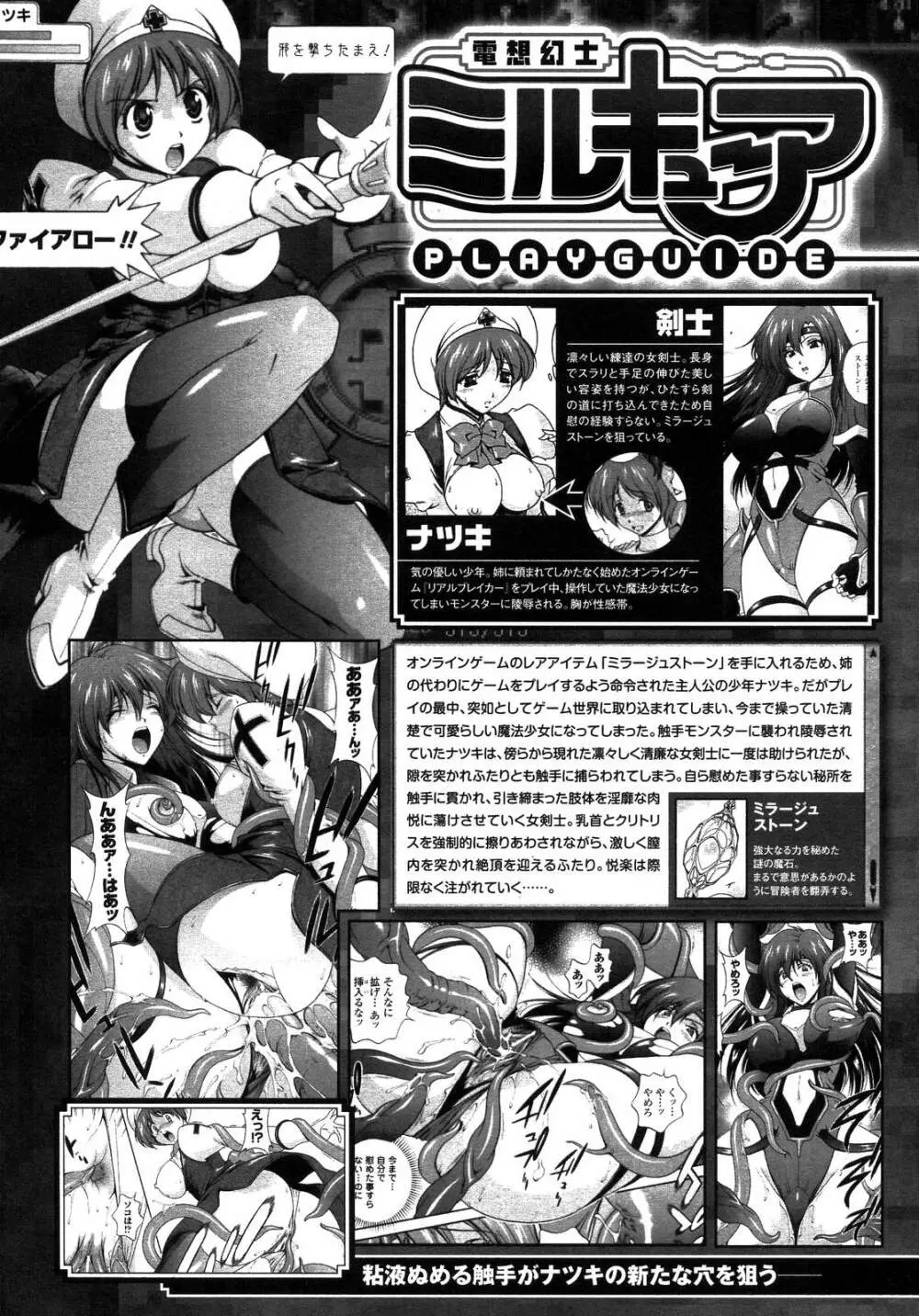 コミックアンリアル 2007年10月号 Vol.9 Page.203