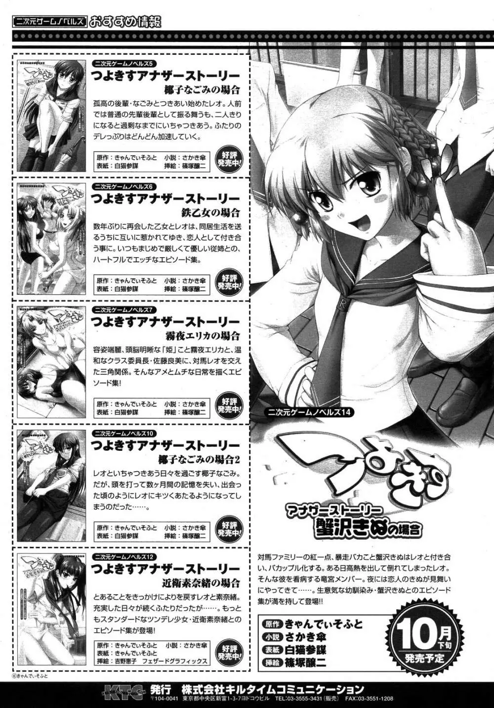 コミックアンリアル 2007年10月号 Vol.9 Page.359