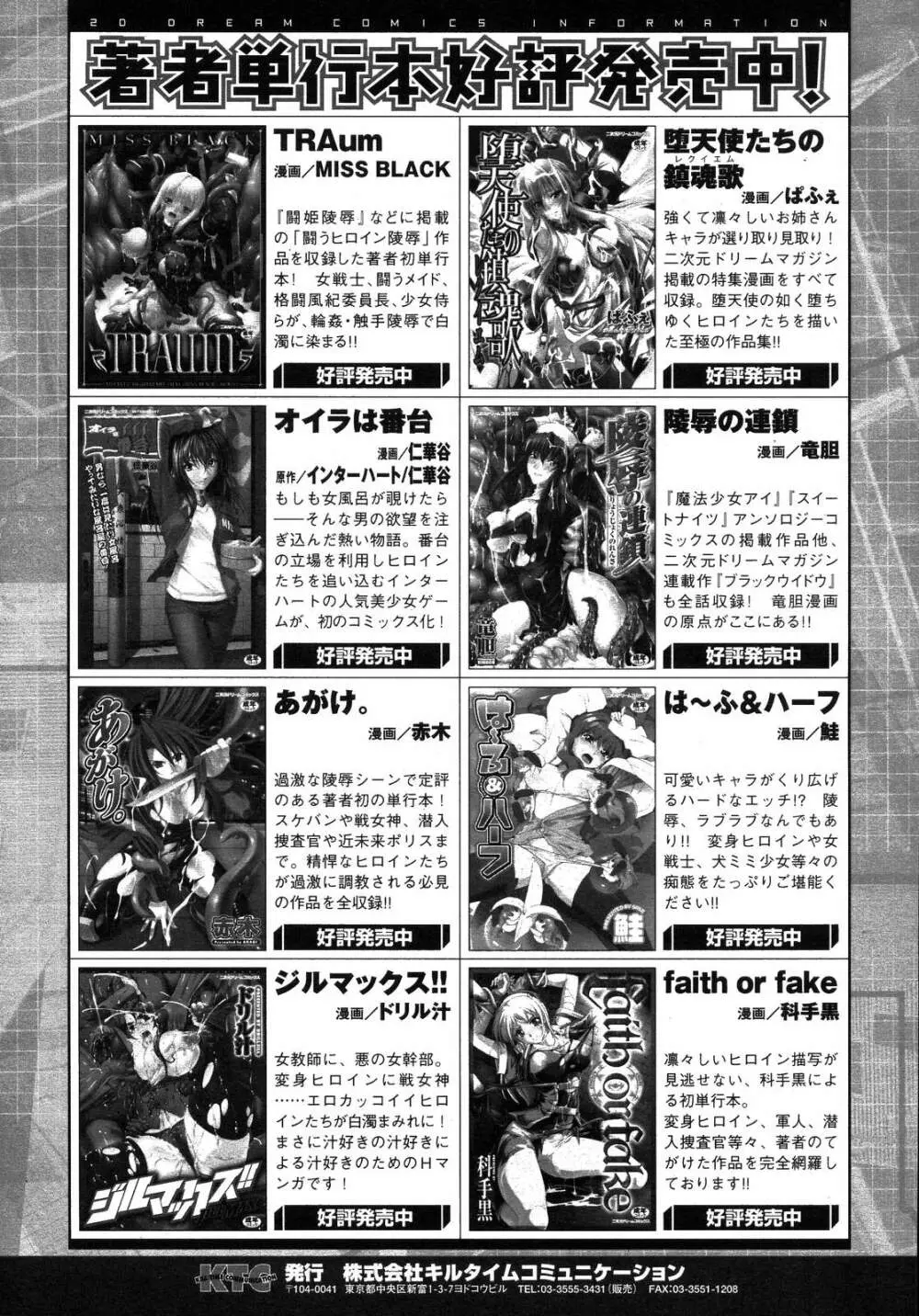 コミックアンリアル 2007年10月号 Vol.9 Page.426