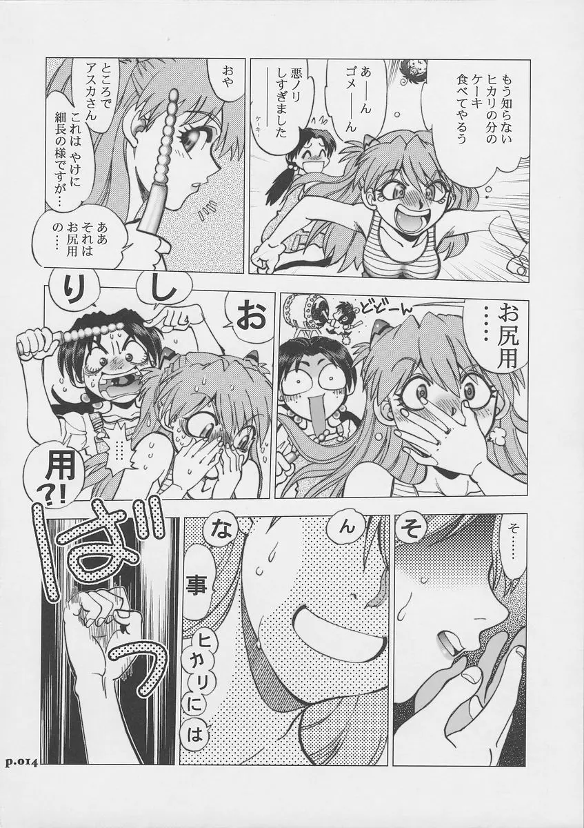 まんとう .31 Page.13