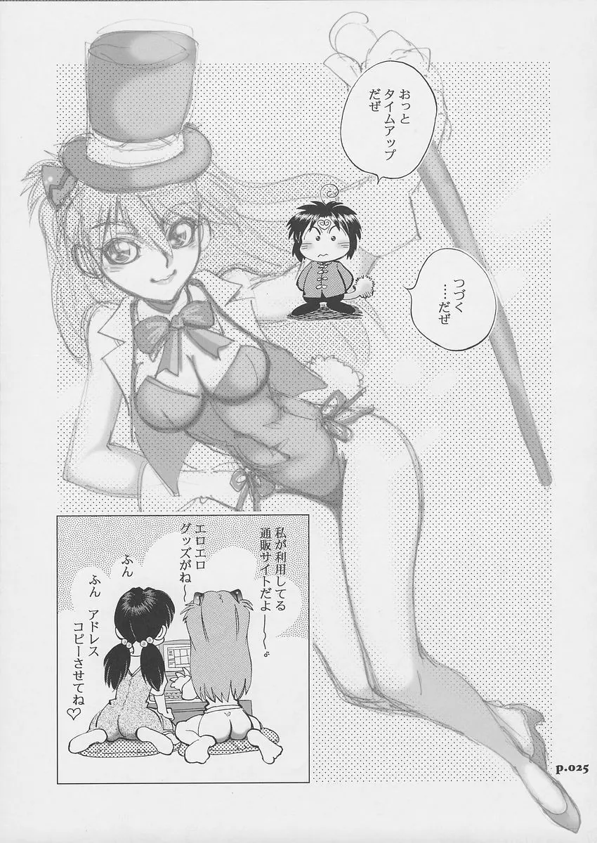 まんとう .31 Page.24