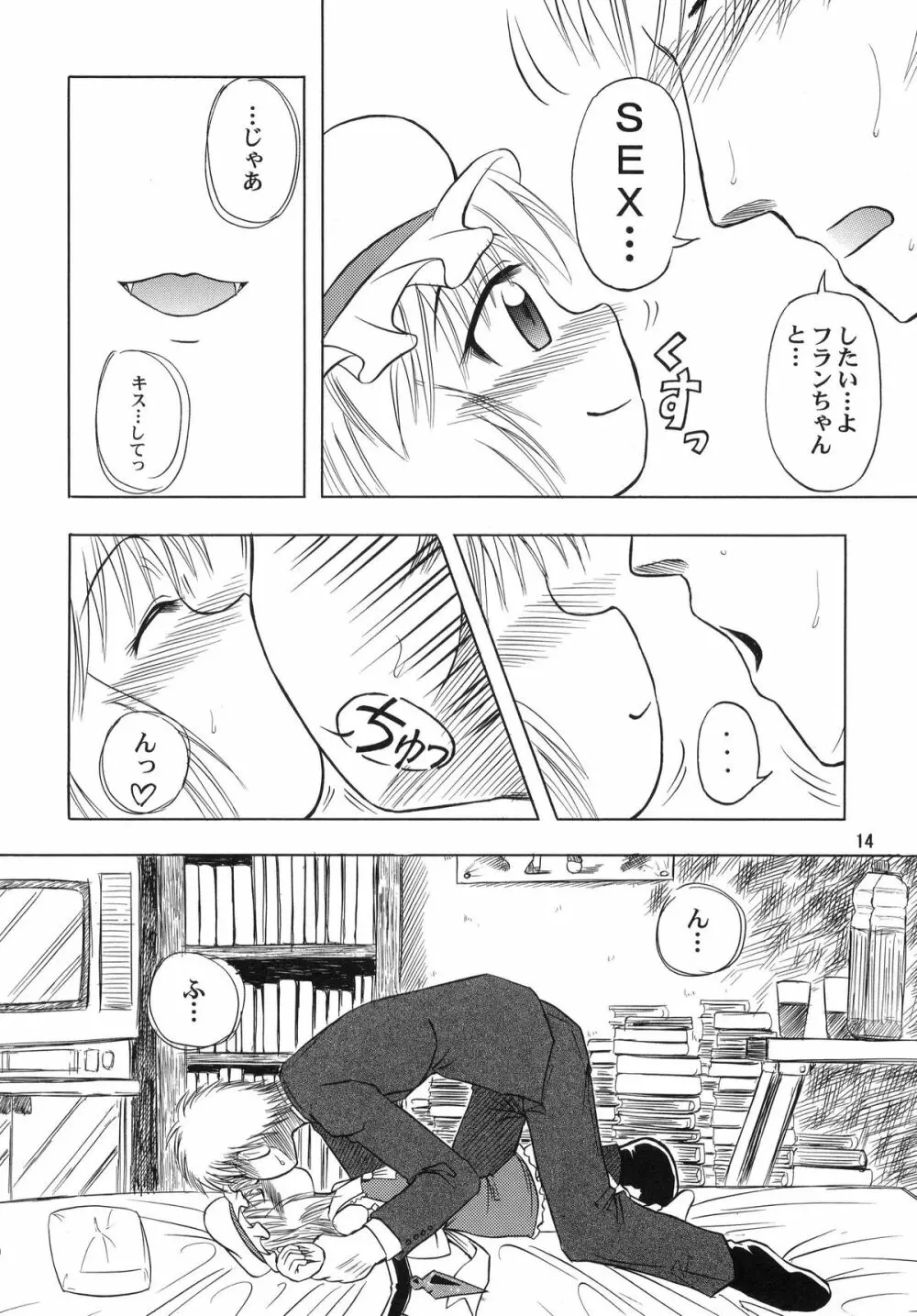 フランよんぶんのいち Page.14