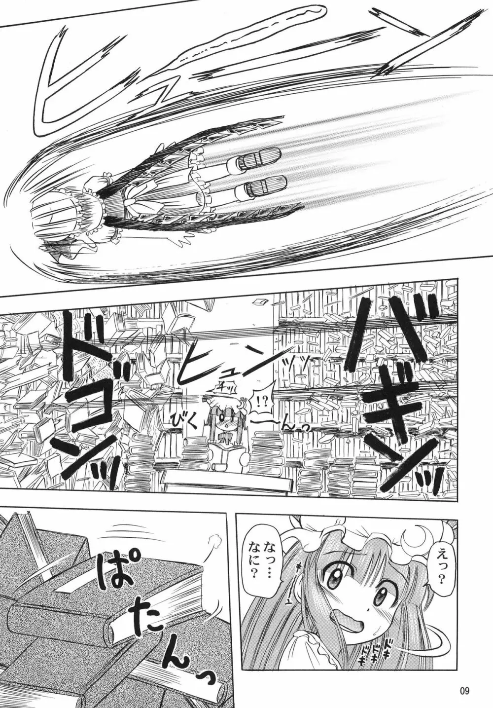 フランよんぶんのいち Page.9