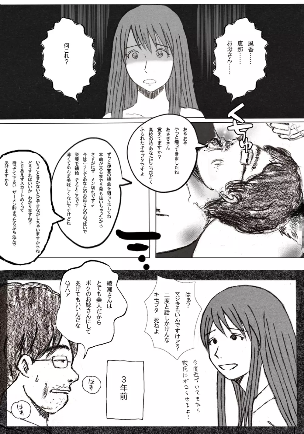 かーちゃんと! Page.47