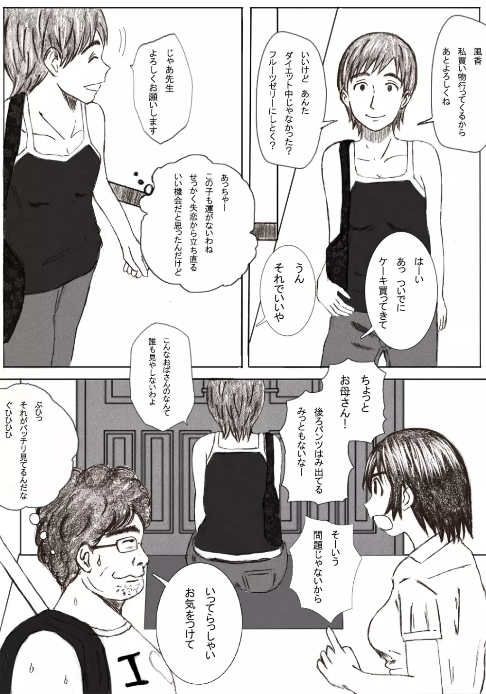 かーちゃんと! Page.7