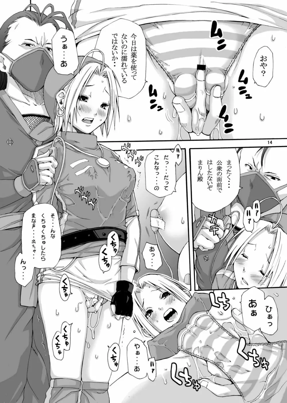 タダシイニンジュツノツカイカタ Page.14