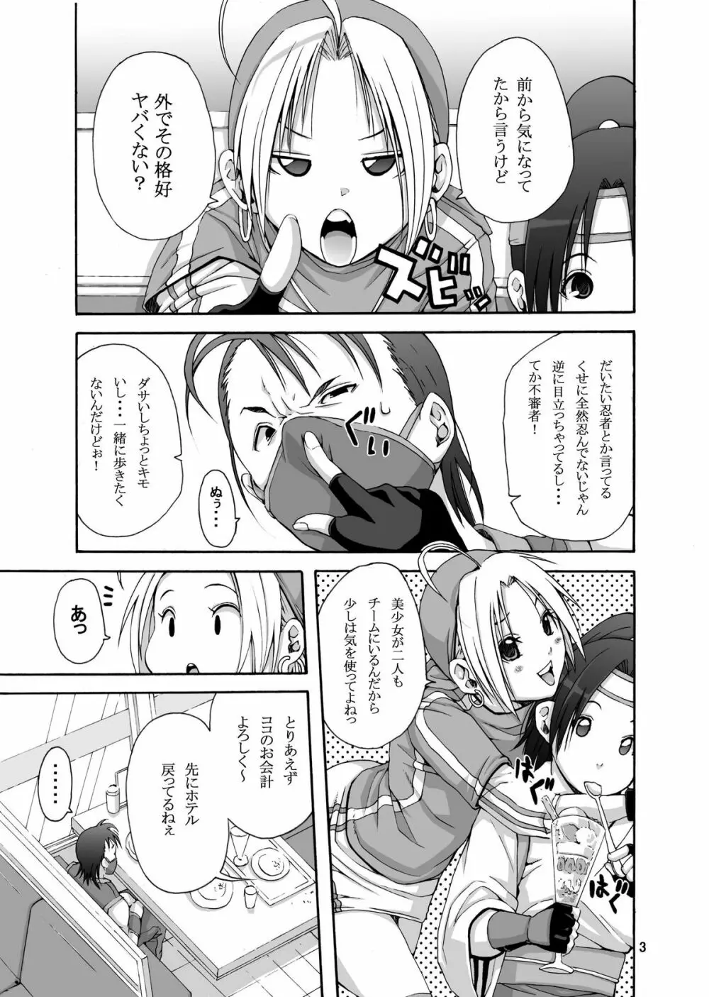 タダシイニンジュツノツカイカタ Page.3