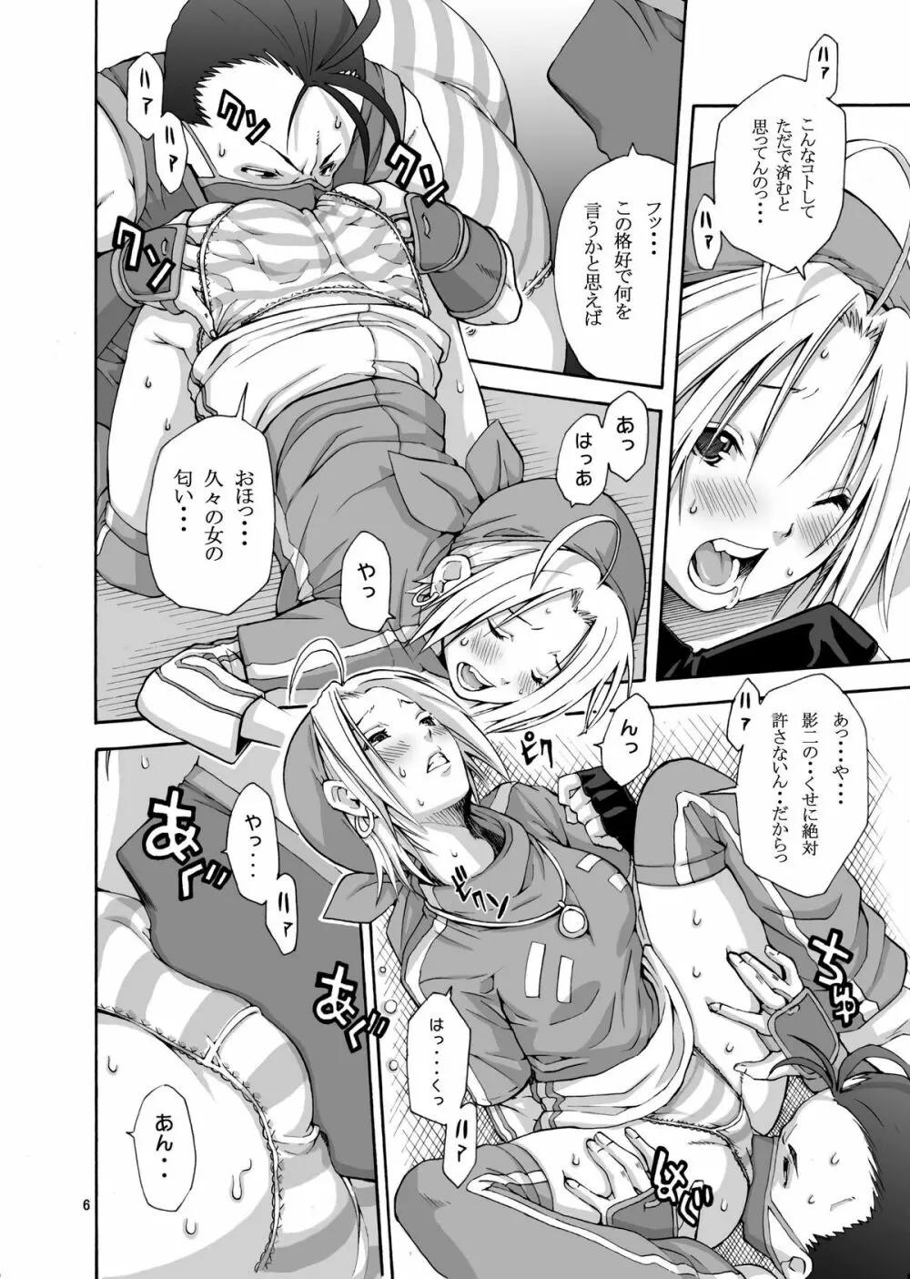 タダシイニンジュツノツカイカタ Page.6