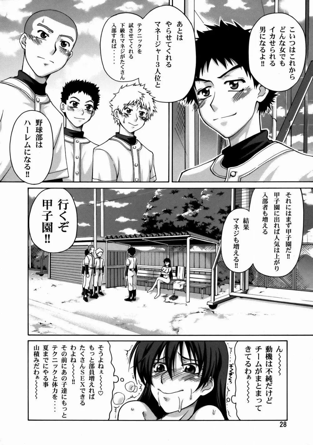 桃缶 Page.27