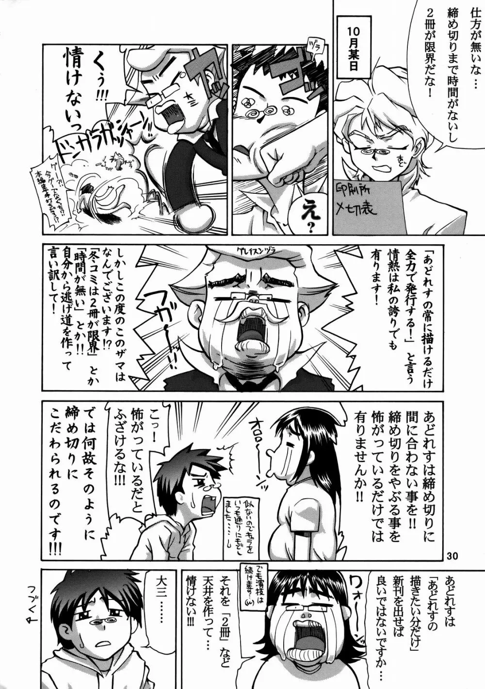 桃缶 Page.29