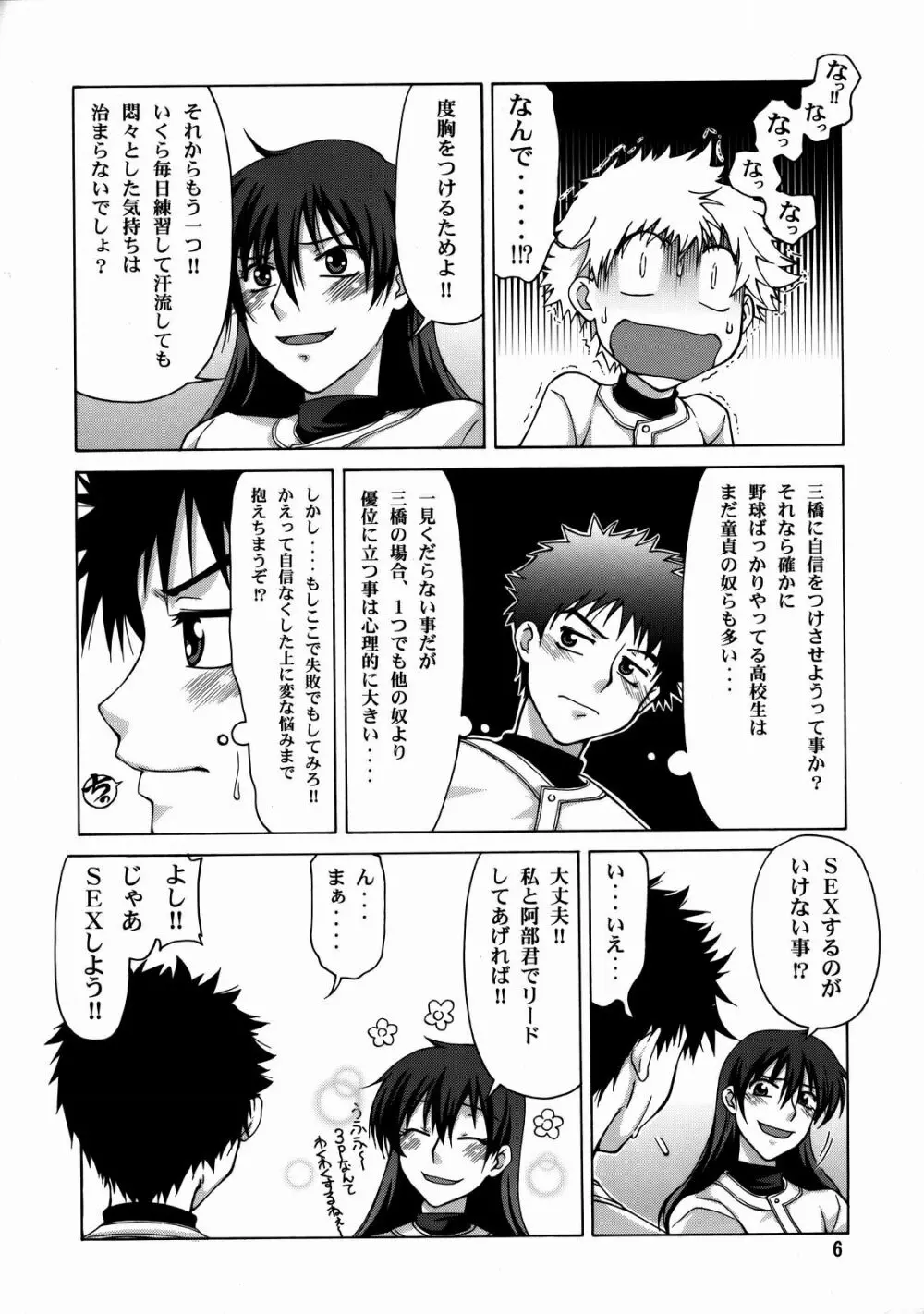 桃缶 Page.5